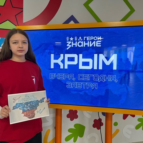 18 марта - День воссоединения Крыма с Россией  