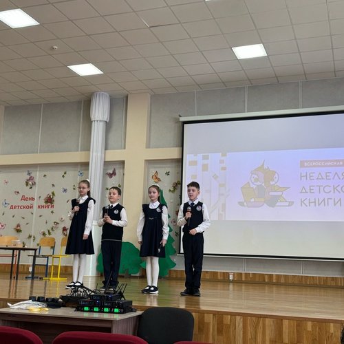 Неделя детской и юношеской книги - 2026
