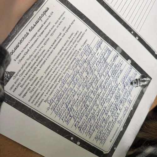 "Космическая каллиграфия" от 4Ж класса.