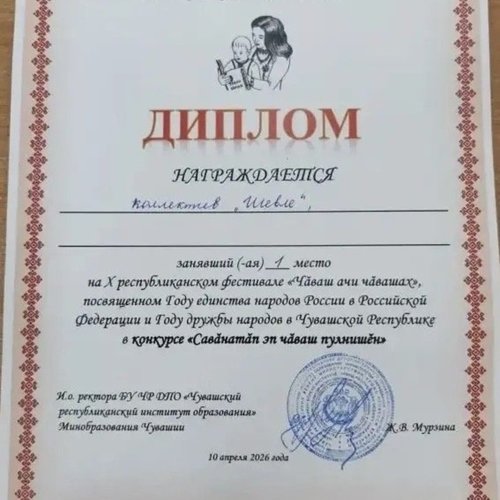 Школьный фольклорный ансамбль «Шевле» на Республиканском фестивале «Чăваш ачи чăвашах»