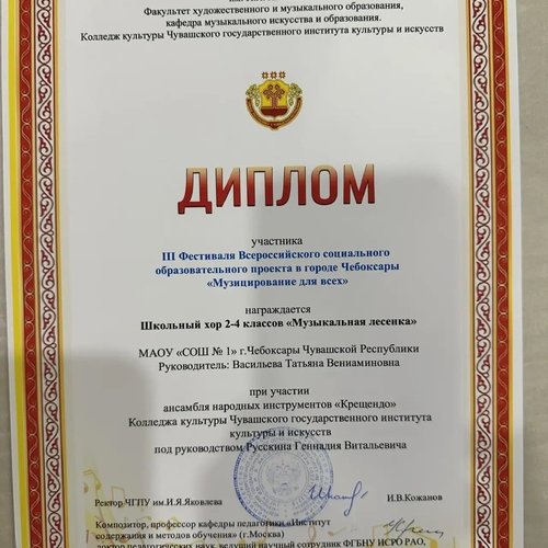 Школьный хоровой коллектив Музыкальная лесенка» на lll Всероссийском социальном проекте «Музицирование для всех»