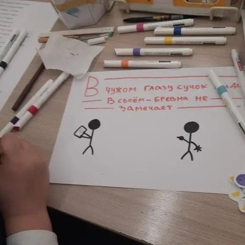 Неделя психологии в школе № 1: день 4. Путь к себе и к друзьям