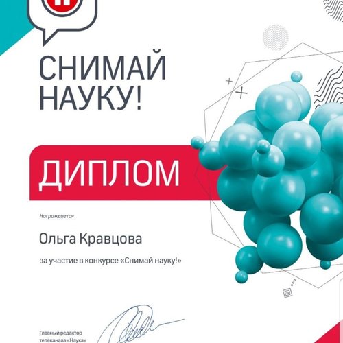 Итоги финала конкурса «СНИМАЙ НАУКУ» 2019