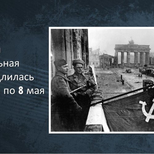 Всероссийский урок Мужества «День Победы»: мы помним, мы гордимся!