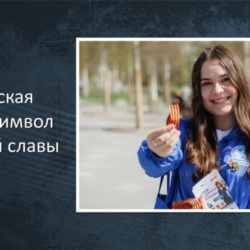 Всероссийский урок Мужества «День Победы»: мы помним, мы гордимся!