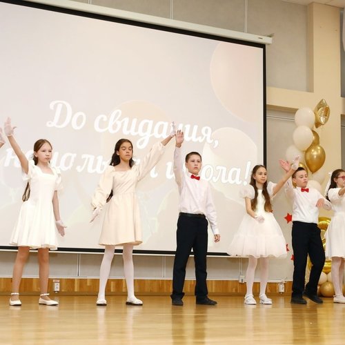Прощание с начальной школой: четыре года волшебства позади!
