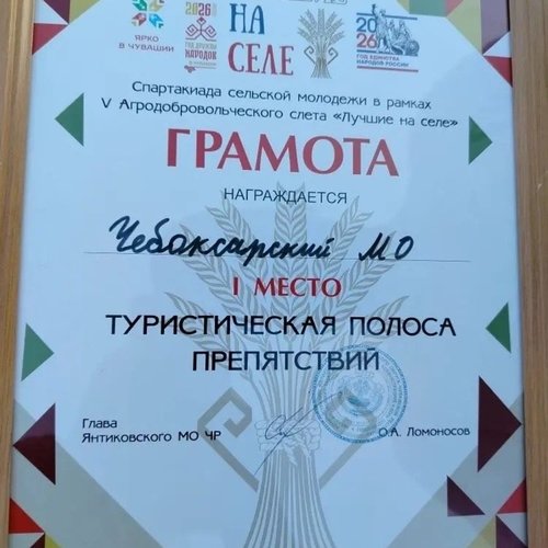 Лучшие на селе!
