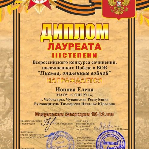 🎖️ Гордость нашей школы: ученица 6А класса — лауреат Всероссийского конкурса сочинений!