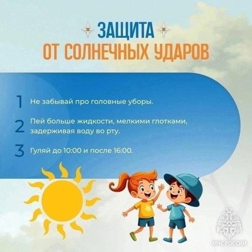 Памятка для родителей: БЕЗОПАСНОСТЬ ДЕТЕЙ В ЛЕТНИЙ ПЕРИОД