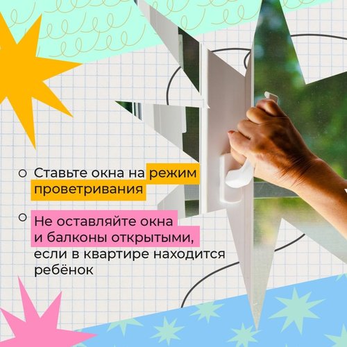 Подоконник — не место для игр! 