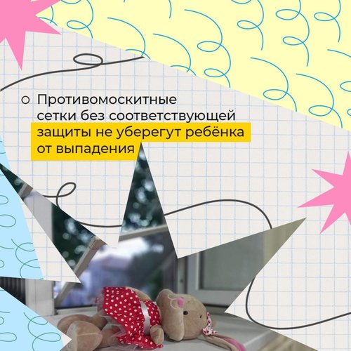 Подоконник — не место для игр! 