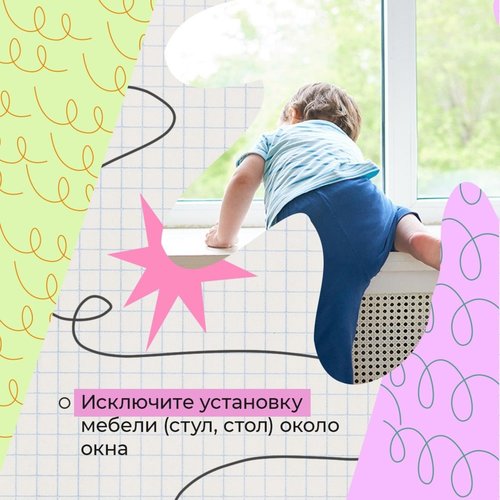 Подоконник — не место для игр! 