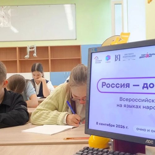 «Россия – дом народов»: наша школа стала частью большого языкового праздника!