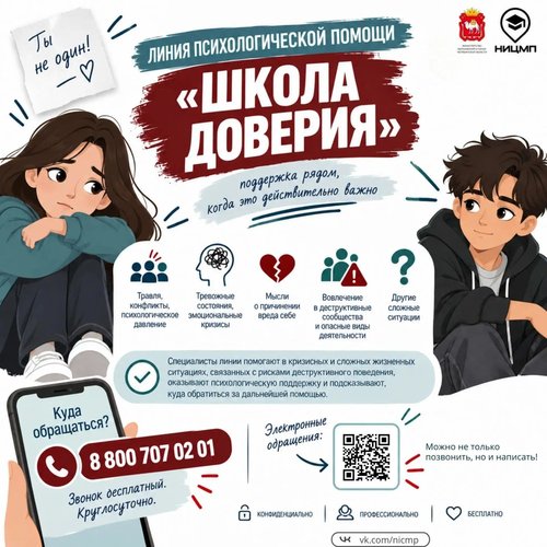 Ты не один!