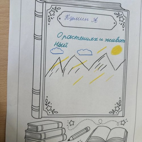«Разговоры о важном»: от былинных богатырей до собственной книги