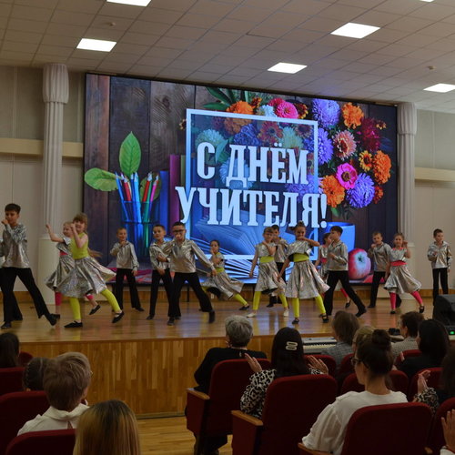 ДЕНЬ УЧИТЕЛЯ 2026