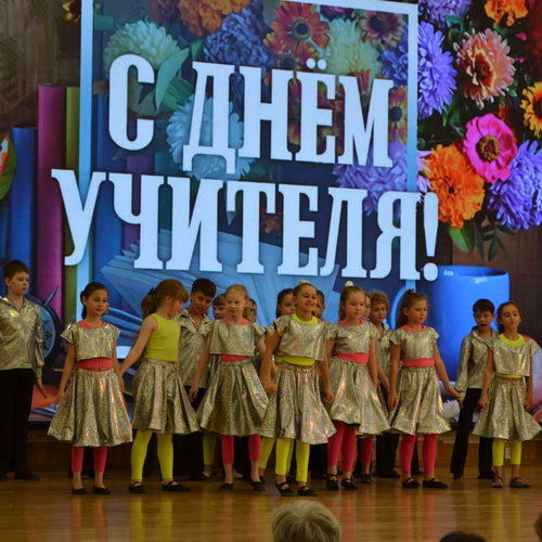ДЕНЬ УЧИТЕЛЯ 2026