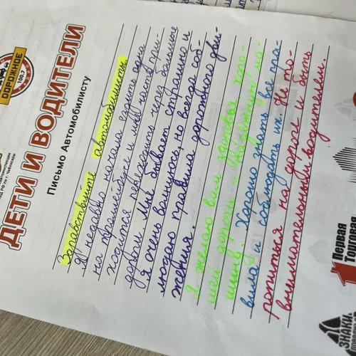 В СОШ 1 прошла акция "Письмо водителю"