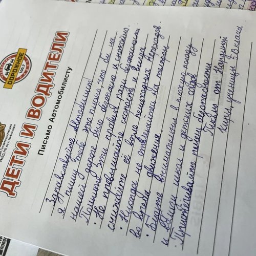 В СОШ 1 прошла акция "Письмо водителю"