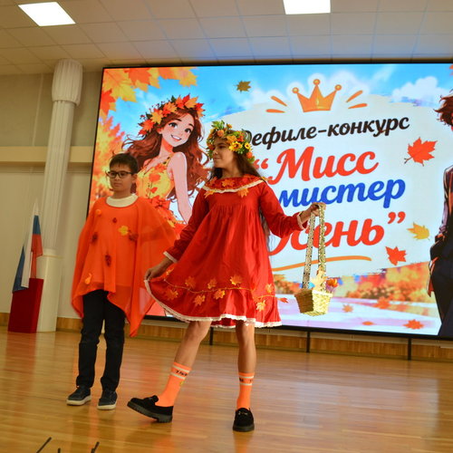 Дефиле-конкурс "Мисс и мистер Осень" 2026
