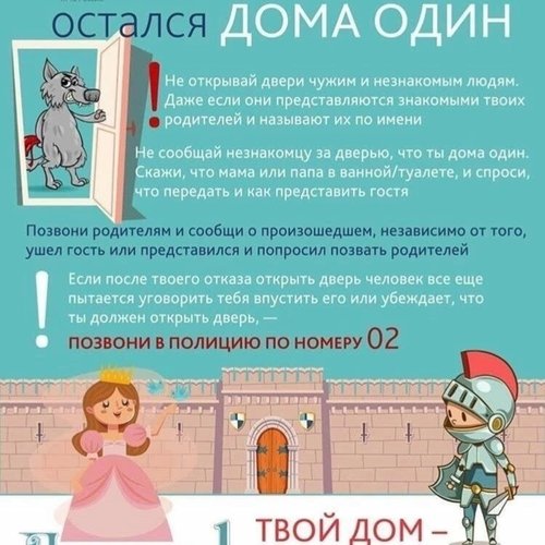 ⚠БЕЗОПАСНОСТЬ В БЫТУ! Если ты остался дома один!