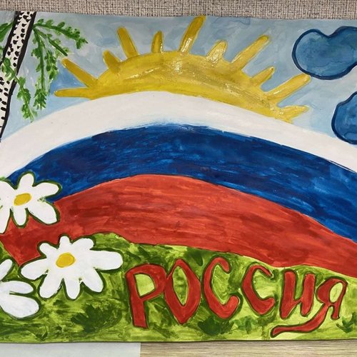 Флаг России - наша гордость
