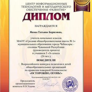 Всероссийский конкурс «ОСТОРОЖНО, ОГОНЬ!»