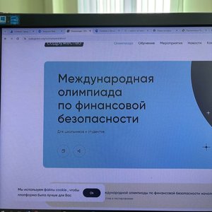 Всероссийский тематический урок "Финансовая безопасность"