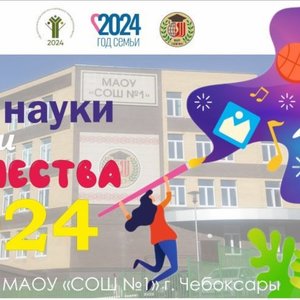 Традиционный День науки и творчества в школе.