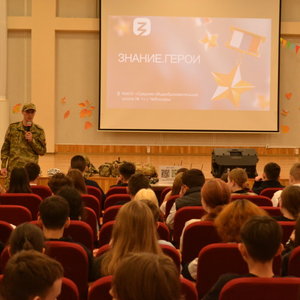 Школьники познакомились с участниками СВО в рамках проекта «Знание.Герои»