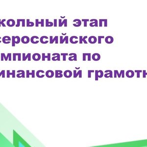 Ученики МАОУ «СОШ №1» г. Чебоксары –  призеры республиканского Чемпионата по финансовой грамотности