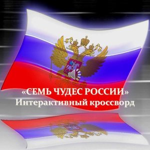 Онлайн-лагерь - День России