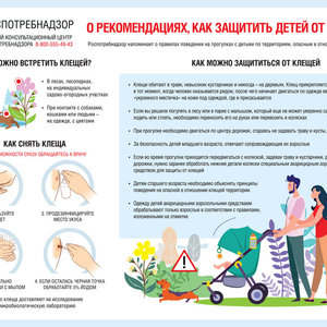Как защитить детей от клещей