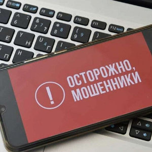 Памятка по безопасности детей от мошенников