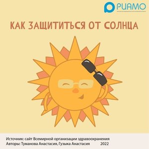 Как защититься от солнца