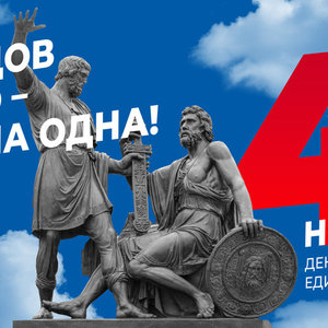 День народного единства в СОШ 1