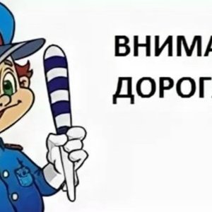 Республиканская неделя безопасности дорожного движения "Внимание, дорога!"