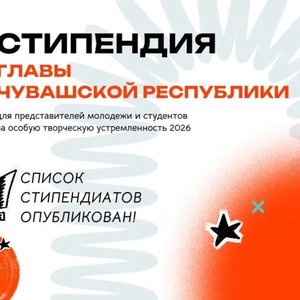 О назначении специальных стипендий для представителей молодежи и студентов за особую творческую устремленность в 2026 году 