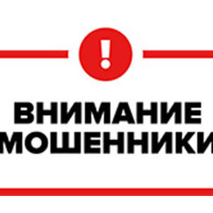 Неделя финансовой грамотности "ВНИМАНИЕ, ВПЕРЕДИ МОШЕННИКИ. БУДЬТЕ ВНИМАТЕЛЬНЫ!"