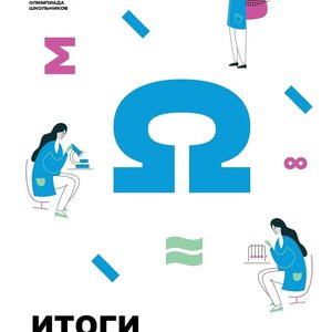  Региональный этап Всероссийской олимпиады школьников по физике.