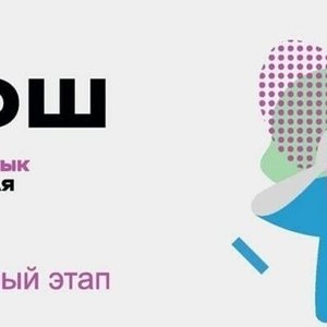 Учащиеся СОШ 1 призеры регионального этапа ВсОШ по английскому языку!