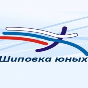 "Шиповка юных" - 2026