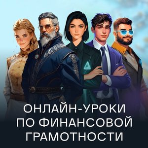 Ученики СОШ 1 учатся быть с деньгами на "ты"