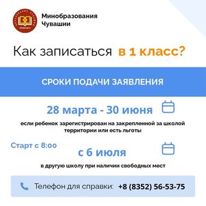 Запись в первый класс 2026
