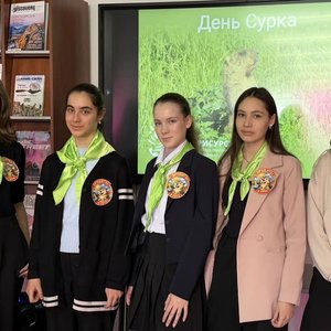 «Удивительный сурок»