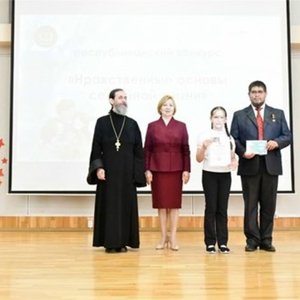 Награждение победителей республиканского конкурса «Нравственные основы семейной жизни»