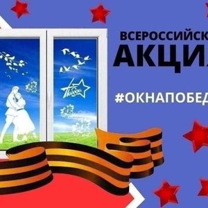 🕊 «Окна Победы» в МАОУ «СОШ № 1» г. Чебоксары: наша память — в каждом окне!