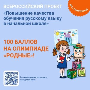 Педагоги СОШ 1 участвуют во Всероссийском проекте «Повышение качества обучения русскому языку в начальной школе»
