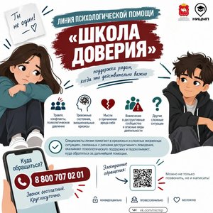 Ты не один!