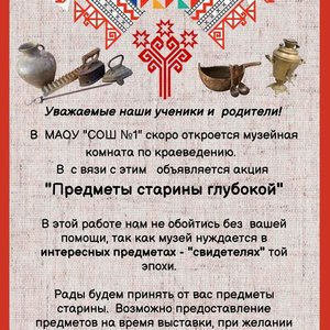 Предметы старины глубокой